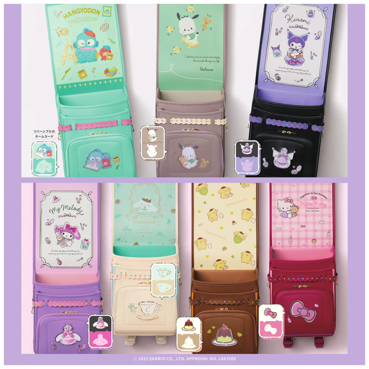 サンリオキャラクターズ ランドセル