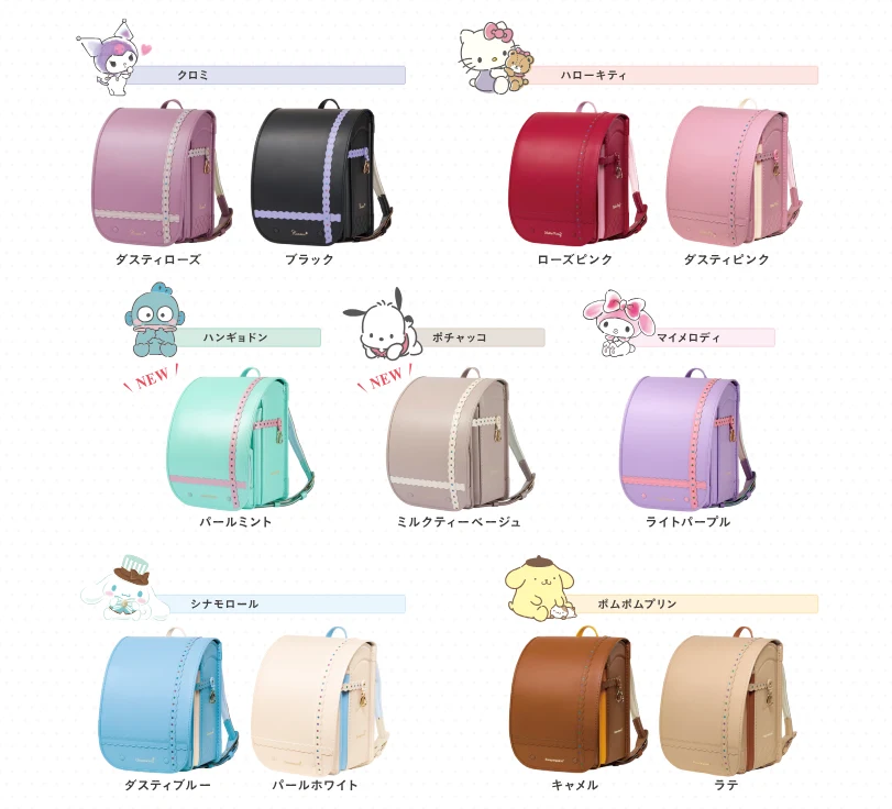ランドセルのカラーラインナップ