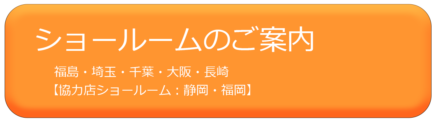 全色全シリーズ取り揃え ショールーム