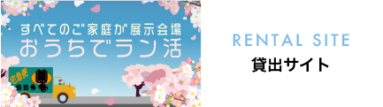 貸出サイト