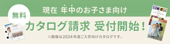 2025年度カタログ請求