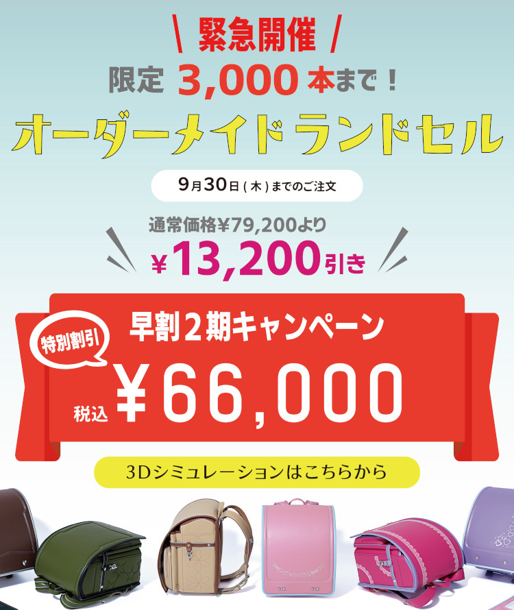 ララちゃんランドセル公式サイト