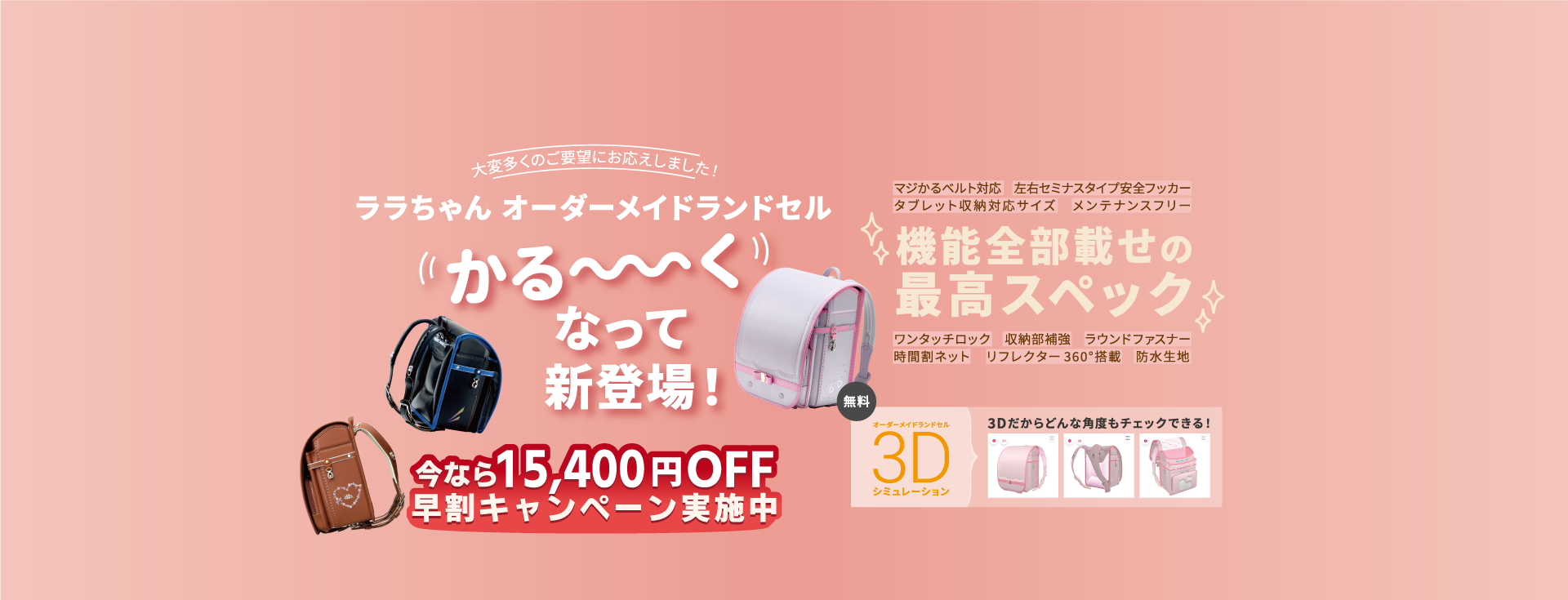 ララちゃんランドセル公式サイト | 2026年度 ララちゃんランドセル公式サイト | 2026年度