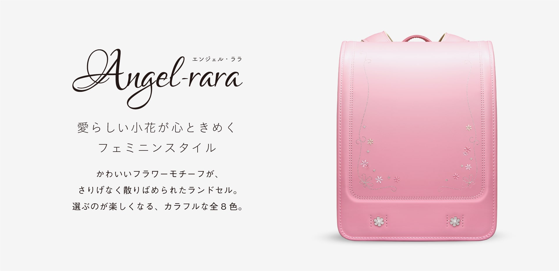 ららや エンジェル ララ