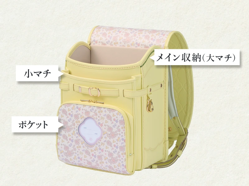 エルテナのランドセル