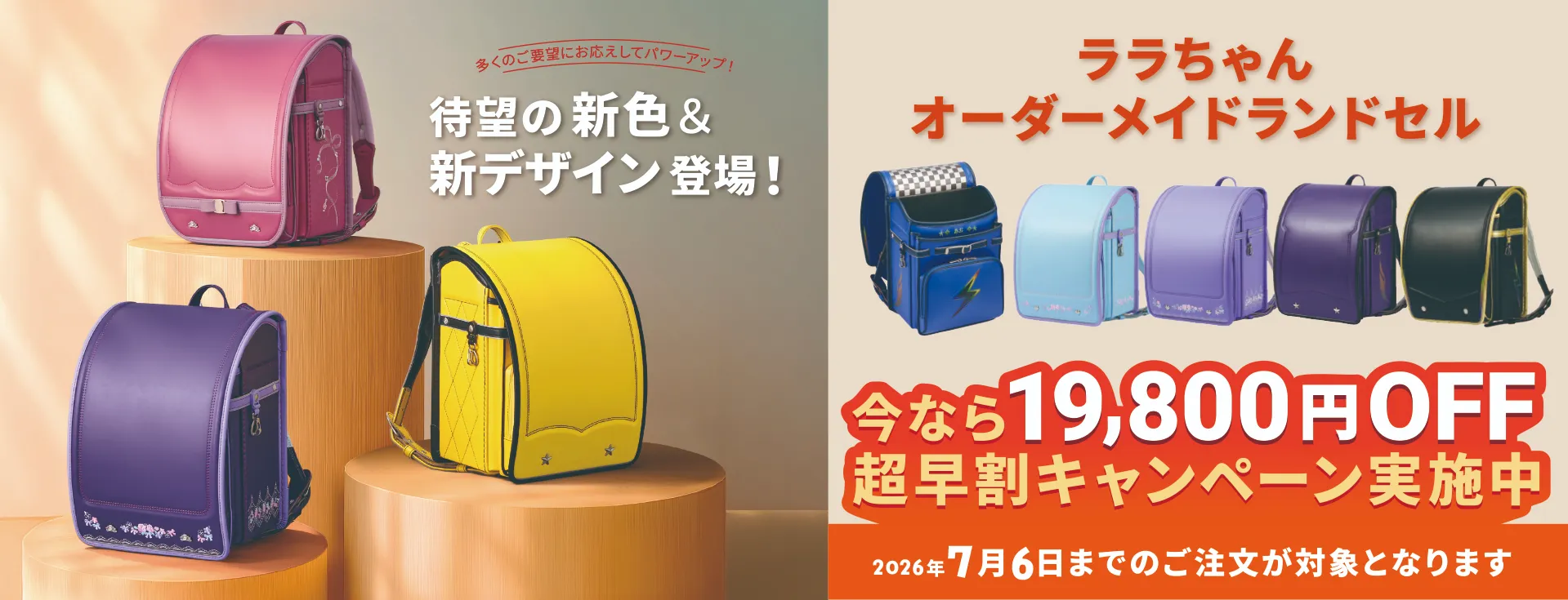 3Dで簡単作成】人気のオーダーメイドランドセル2026年度 | ララちゃん
