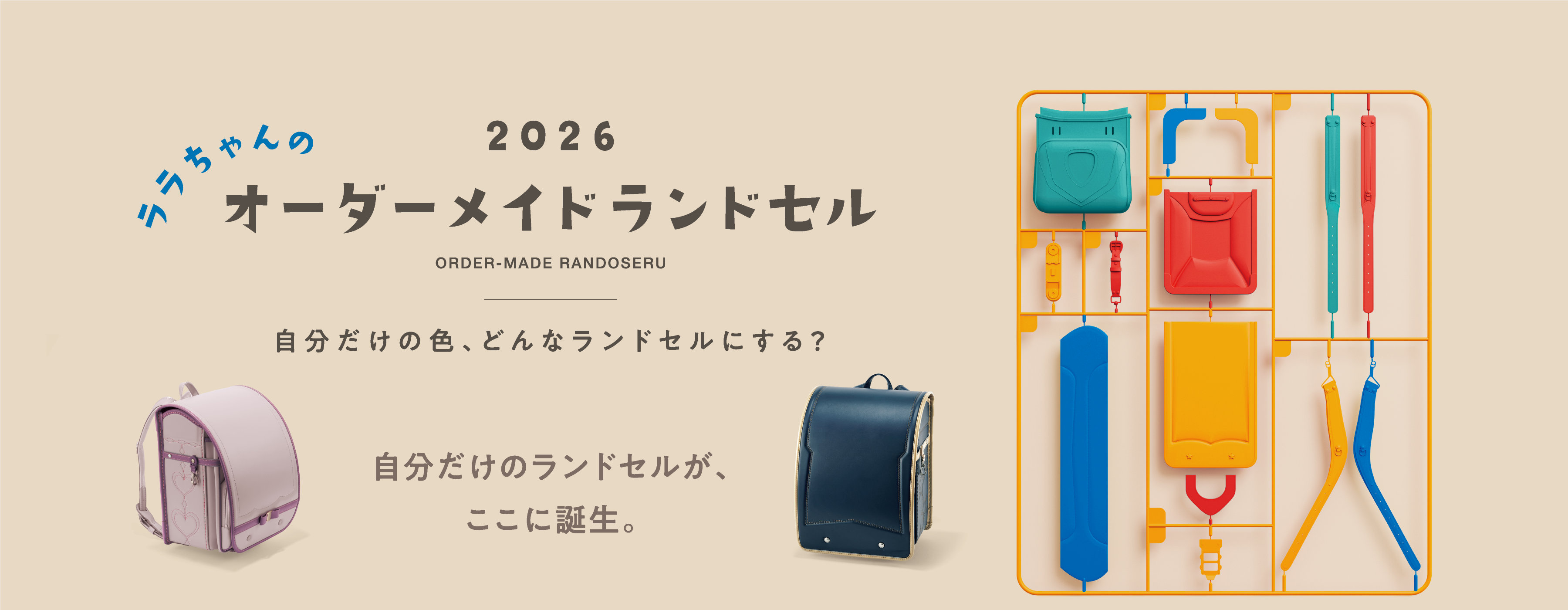 オーダメイド
