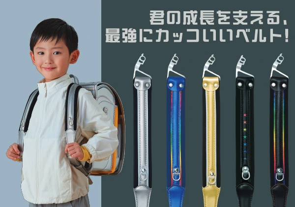 マジかるベルト