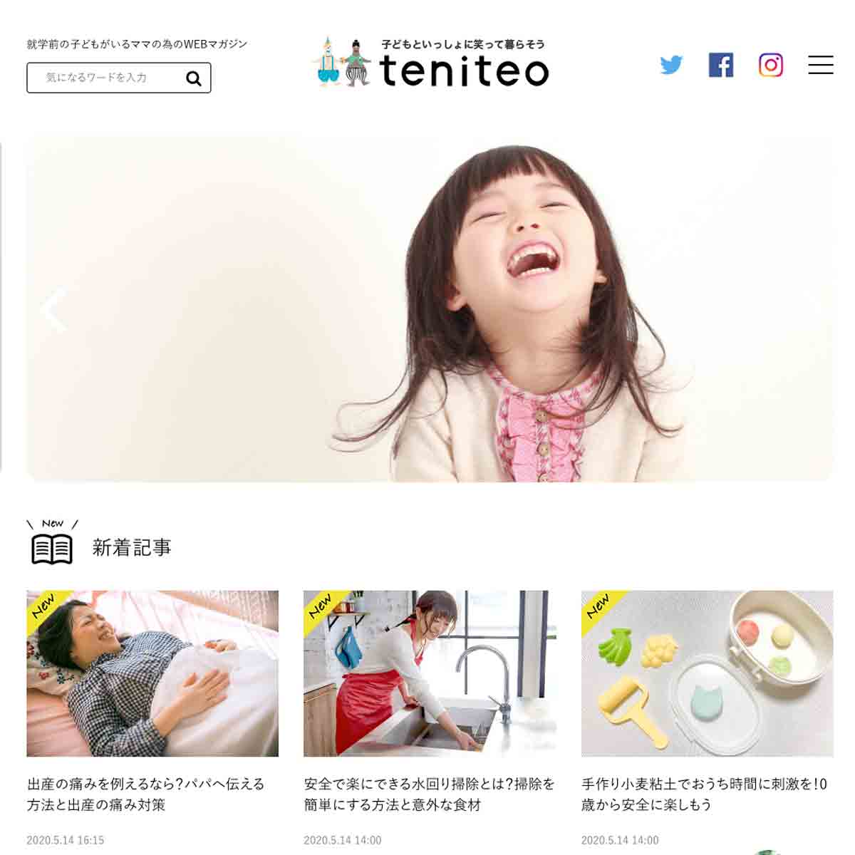 WEBマガジン“teniteo”にて『おうちでララちゃんランドセルを背負ってみよう！』キャンペーンをご紹介いただきました