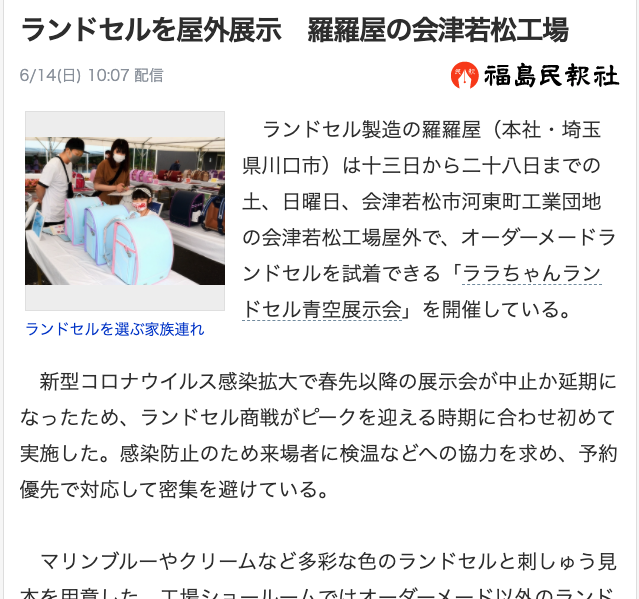 福島民報紙面にて『会津若松工場青空展示会』が紹介されました！