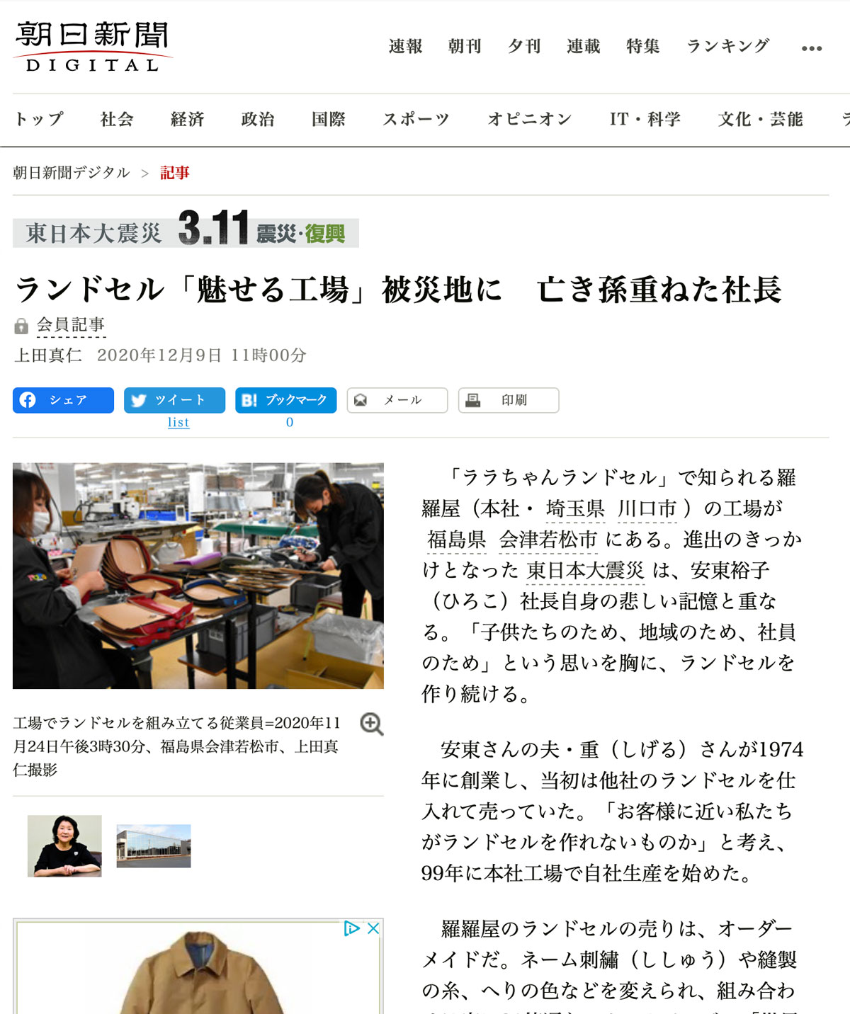 朝日新聞「東日本大震災3.11震災・復興」特集にて掲載されました