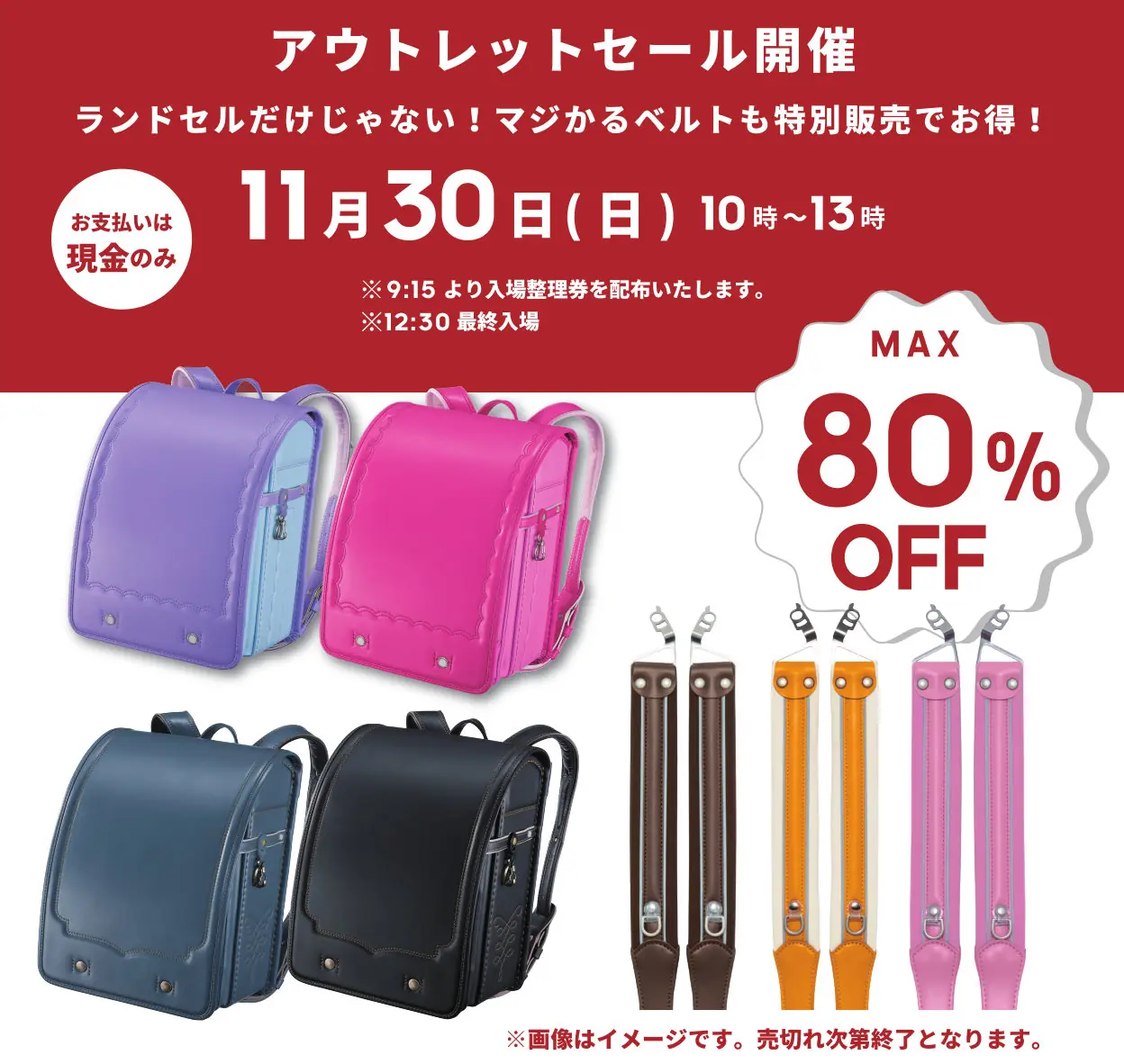 お知らせ | ララちゃんランドセル | ララちゃんランドセル