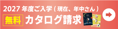 カタログ請求