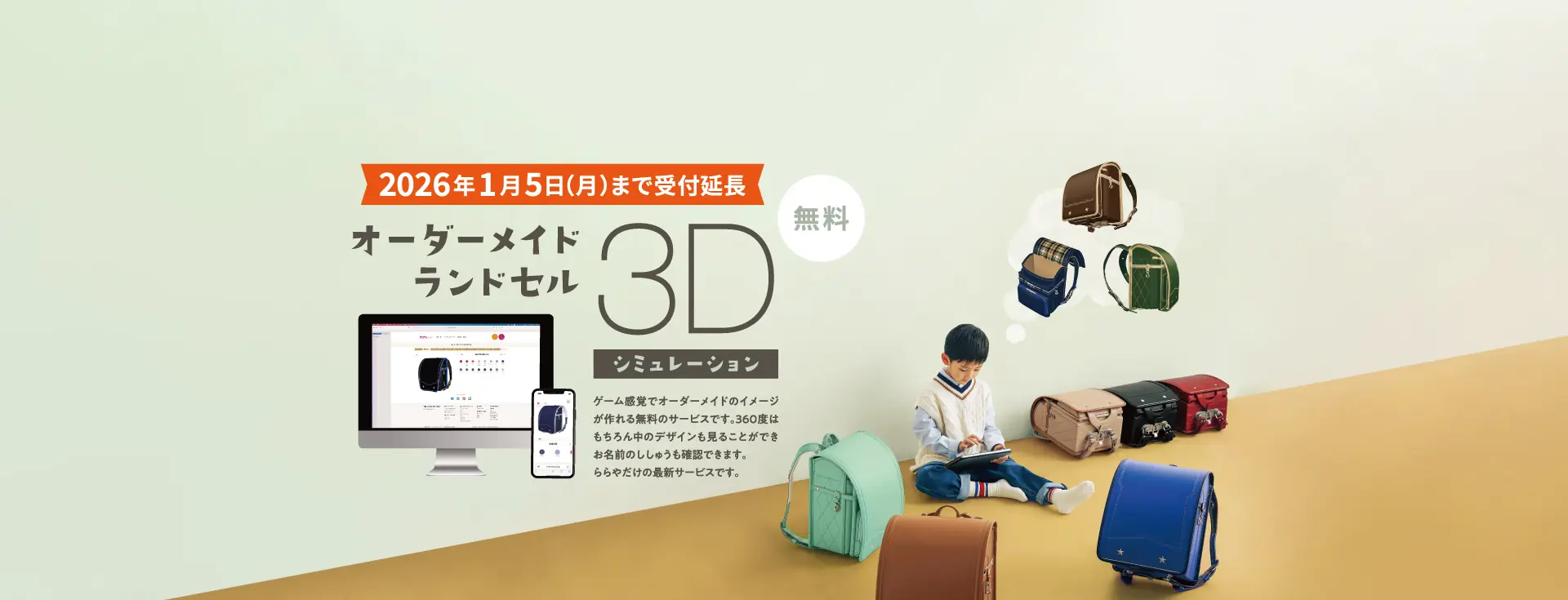 ランドセルのららや2026年TOPページ画像1