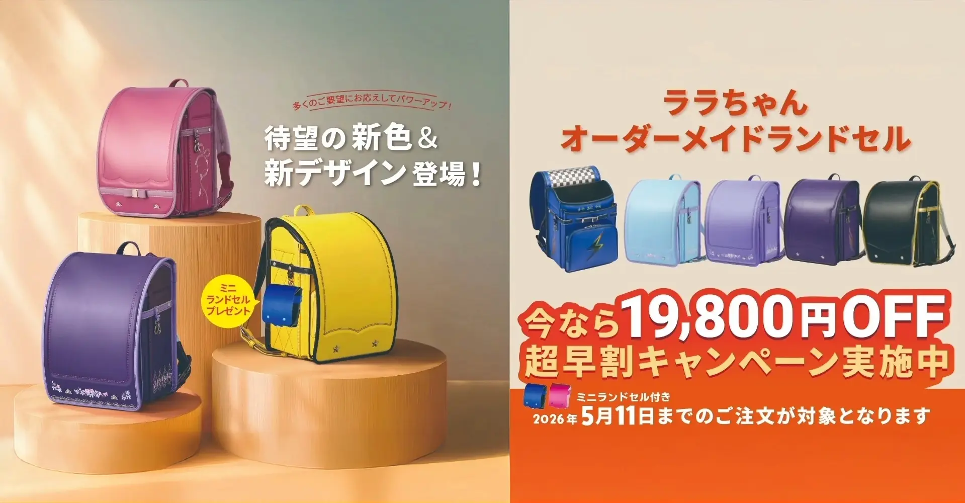 ララちゃんオーダーメイドランドセル 2027