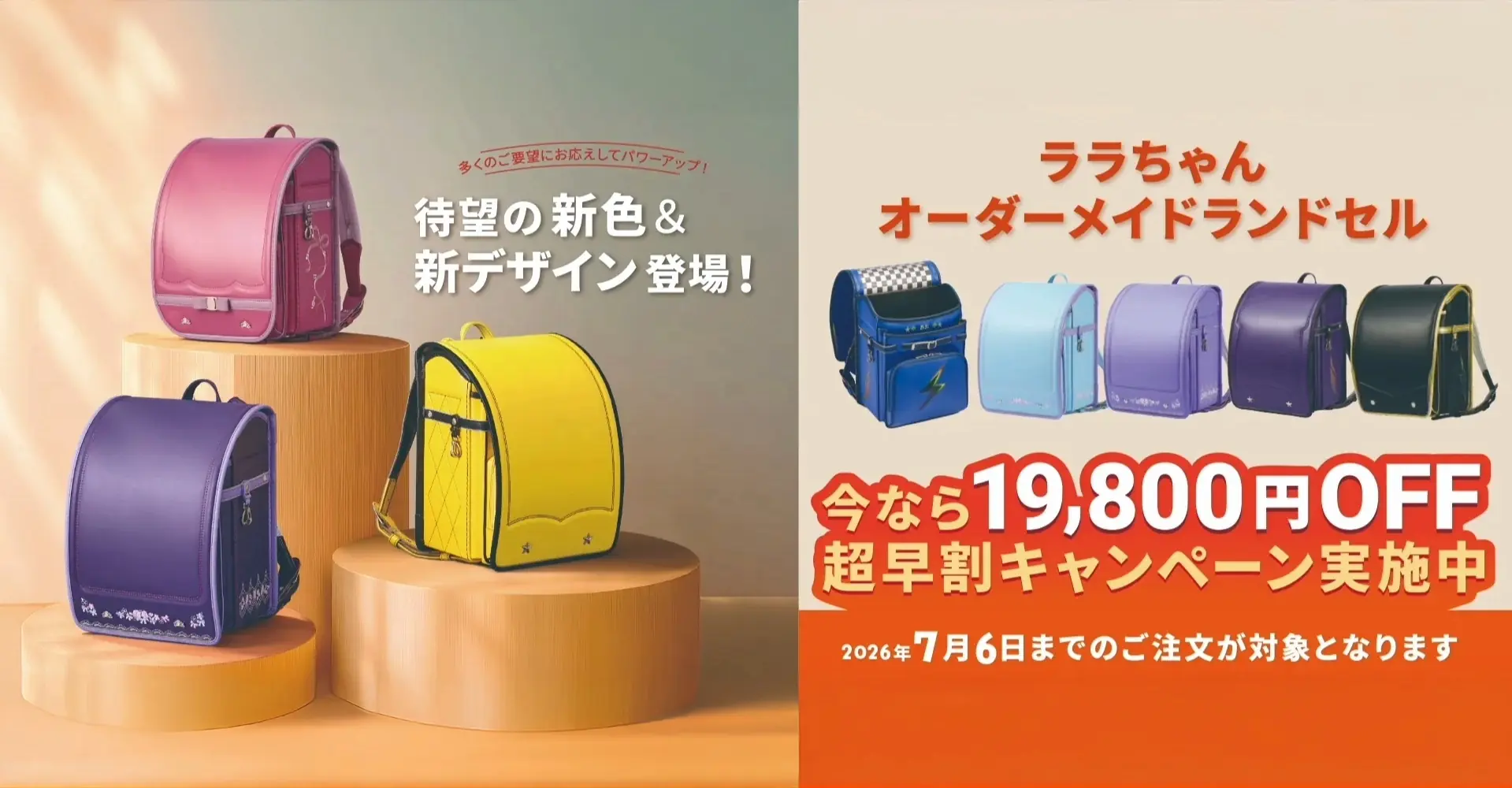 ララちゃんオーダーメイドランドセル 2027