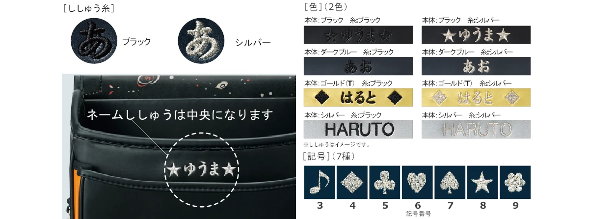 ネームししゅう