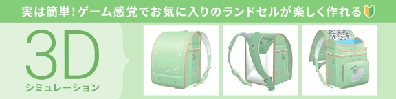 3Dシミュレーションリニューアル