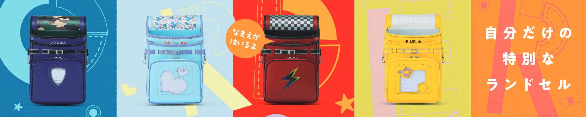 組み合わせは530億通り以上！ 3Dシミュレーションで簡単で楽しいランドセル作りを実現 オーダーメイドランドセル