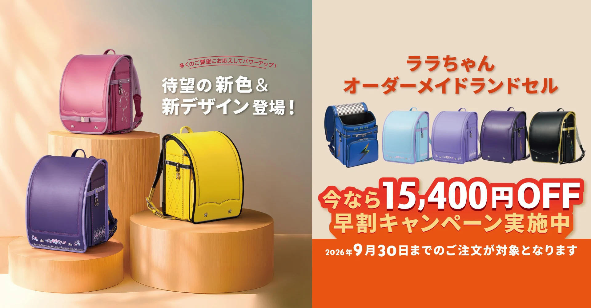 ララちゃんオーダーメイドランドセル 2027