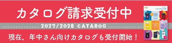 2027年度・2028年度カタログ請求受付中
