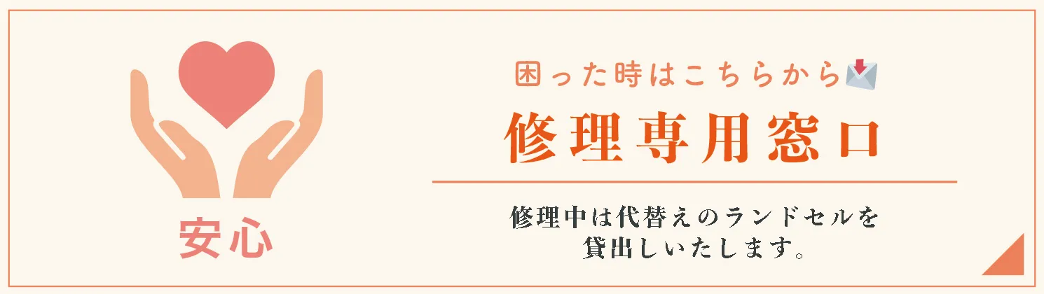 修理専用窓口