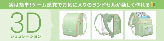 3Dシミュレーションリニューアル